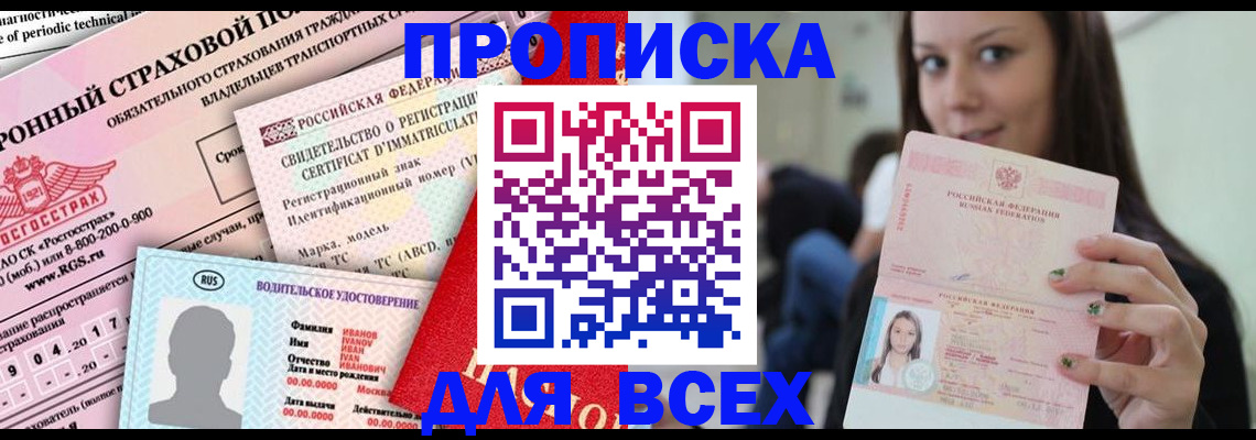 прописка 2025 в Нефтекумске